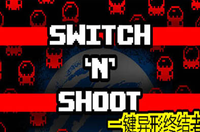 一键异形终结者 / Switch 'N' Shoot v1.3.5 动作射击STG下载