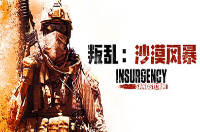 叛乱：沙漠风暴 / Insurgency: Sandstorm  第一人称射击下载