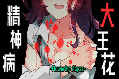 精神病大王花 / Flowering Abyss 冒险解谜AVG下载