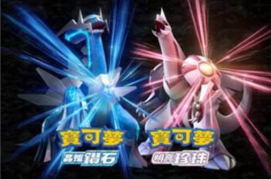 宝可梦：晶灿钻石+明亮珍珠 角色扮演RPG下载