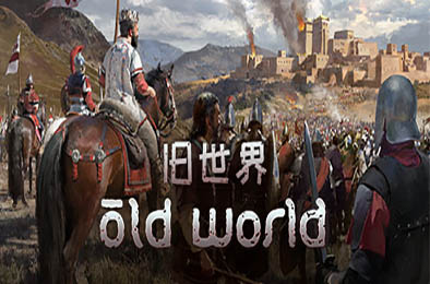 旧世界 / Old World v1.0.73676 策略战棋SLG下载