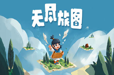 无尽旅图 / Carto v1.0.7 其他游戏STC下载
