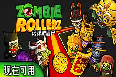 滚弹吧僵尸 / Zombie Rollerz: Pinball Heroes v1.0.1 动作游戏ACT下载