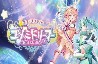 星之旋律 梦美梦战士 / Star Melody Yumemi Dreamer 冒险解谜AVG下载