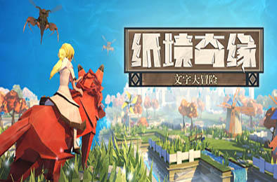 纸境奇缘 / Epistory - Typing Chronicles v1.4 其他游戏STC下载