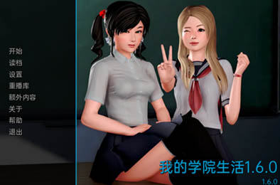 我的学园生活 / SolvalleySchoolRV v1.6 全部游戏下载