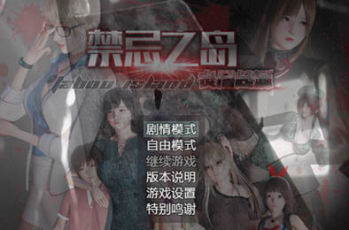 禁忌之岛：丧尸起源 v3.5 全部游戏下载