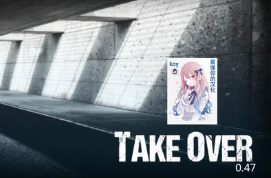 接管 / Take Over v4.7 全部游戏下载