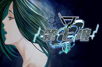 第七境 / Seventh Lair 冒险解谜AVG下载