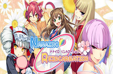 七色的轮回转生 / Nanairo Reincarnation 全部游戏下载