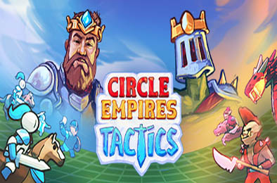 环形帝国战术 / Circle Empires Tactics v1.16 策略战棋SLG下载