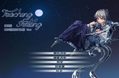 奴隶少女希尔薇 / TeachingFeeling 美容无疤魔改版 v3.0 全部游戏下载