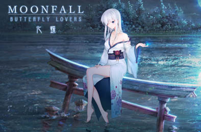 化蝶 / MoonFall Butterfly Lovers v1.1 全部游戏下载