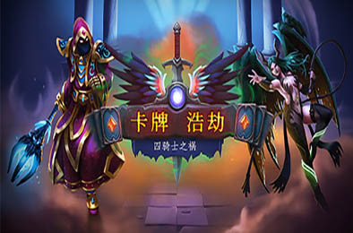 卡牌浩劫 / Cardaclysm  v1.1 策略战棋SLG下载