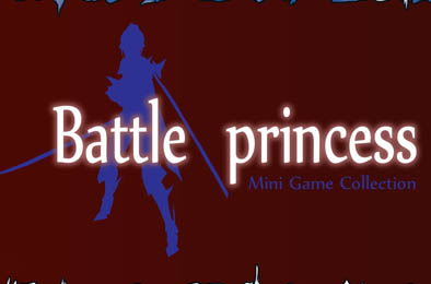 战争公主 / battle princess v08.21  全部游戏下载