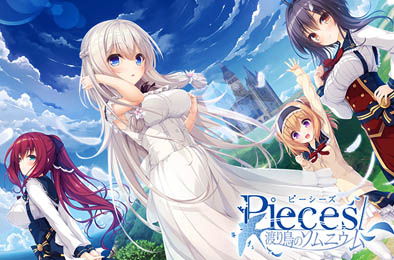 候鸟的梦 / pieces v1.0 全部游戏下载
