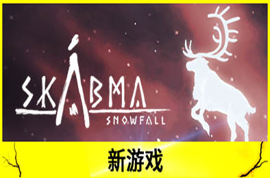 永夜：雪落 / Skabma - Snowfall v1.1.93 动作游戏ACT下载