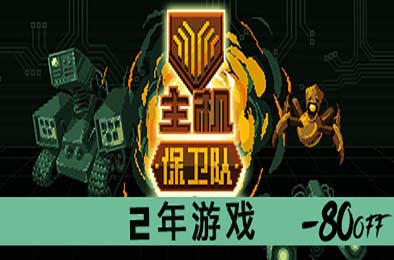 主机保卫队 / Mainframe Defenders v1.3093 策略战棋SLG下载