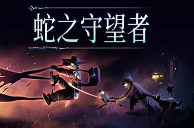 蛇之守望者 / The Serpent Rogue v0.0.166 冒险解谜AVG下载