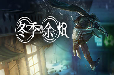 冬季余烬 / Winter Ember v1.6.0 动作游戏ACT下载