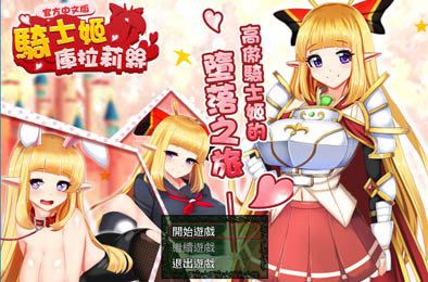 骑士姬库拉莉丝 BokiBoki 全部游戏下载