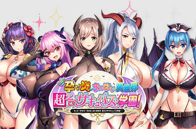 炎孕3-炎孕异世界超色♥魅魔学院 全部游戏下载