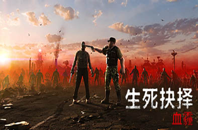 生死抉择：血霾 / Decision: Red Daze  动作游戏ACT下载