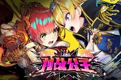 对战公主 / Duel Princess 全部游戏下载