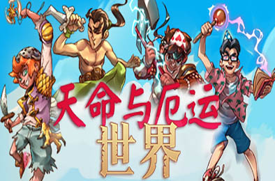 天命与厄运世界 / Doom &amp; Destiny Worlds v1.222 角色扮演RPG下载
