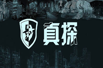 真探 / The Truth v1.1.1 休闲益智PUZ下载