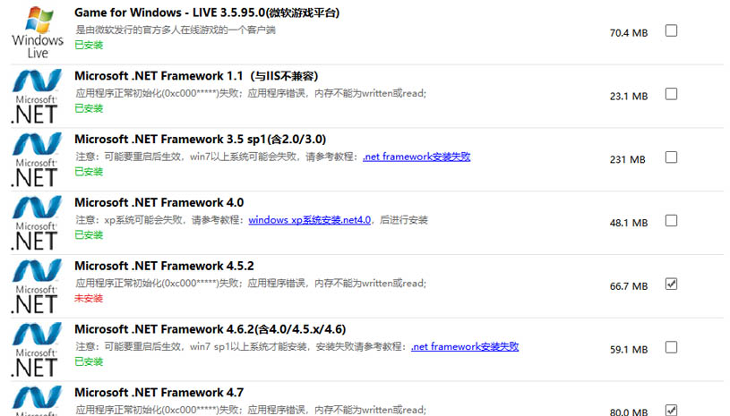 游戏常用运行库（离线整合安装包） 游戏截图 4.jpg