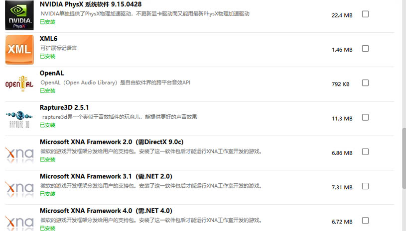 游戏常用运行库（离线整合安装包） 游戏截图 3.jpg