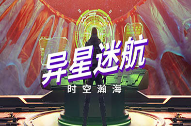 异星迷航:时空瀚海 / Out There: Oceans of Time v1.2.1.2 下载