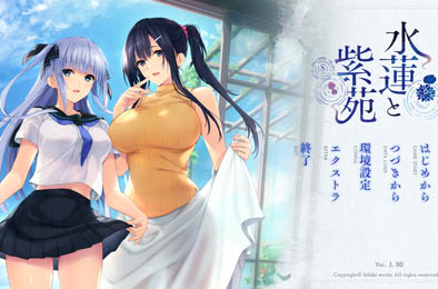 水莲与紫苑 / Suiren to Shion v1.00 全部游戏下载