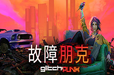 故障朋克 / Glitchpunk v1.0.7正式版 下载