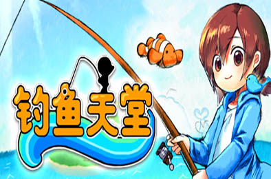 钓鱼天堂 / Fishing Paradiso v3.0.1.0 休闲益智PUZ下载