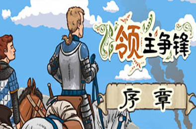 领主争锋 / Rising Lords v1.1.0 策略战棋SLG下载
