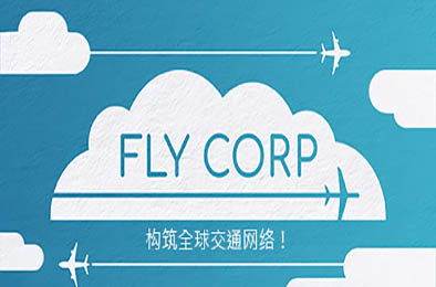 飞行公司 / Fly Corp v1.2 策略战棋SLG下载