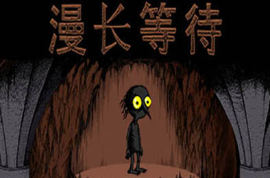漫长等待 / THE LONGING v1.8.0 冒险解谜AVG下载