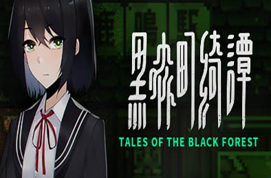 黑森町绮谭 / Tales of the Black Forest v2.0.0.55 下载