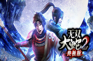 无双大蛇２ 终极版 / WARRIORS OROCHI 3 Ultimate Definitive Edition 动作游戏ACT下载