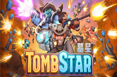 墓星TombStar常见问题与存档技巧