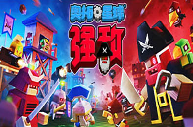 奥拓星球：强敌 / Autonauts VS. Piratebots v141.8 策略战棋SLG下载