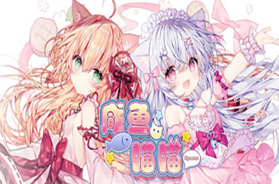 咸鱼喵喵 / Nyaruru Fishy Fight v1.03a 动作游戏ACT下载