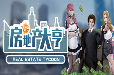 房地产大亨 / Real estate tycoon v0.8.1 模拟经营SIM下载