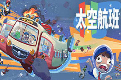 太空航班 / Spacelines from the Far Out v1.5 休闲益智PUZ下载