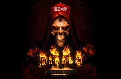 暗黑破坏神2：重制版 / 暗黑破坏神2：狱火重生 / Diablo II: Resurrected v1.5.73090 角色扮演RPG下载