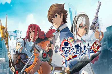 英雄传说：零之轨迹改 / The Legend of Heroes: Zero no Kiseki KAI 角色扮演RPG下载