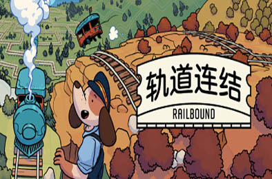 轨道连结 / Railbound v3.02 休闲益智PUZ下载