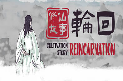 修仙故事：轮回 / Cultivation Story: Reincarnation 正式版 角色扮演RPG下载